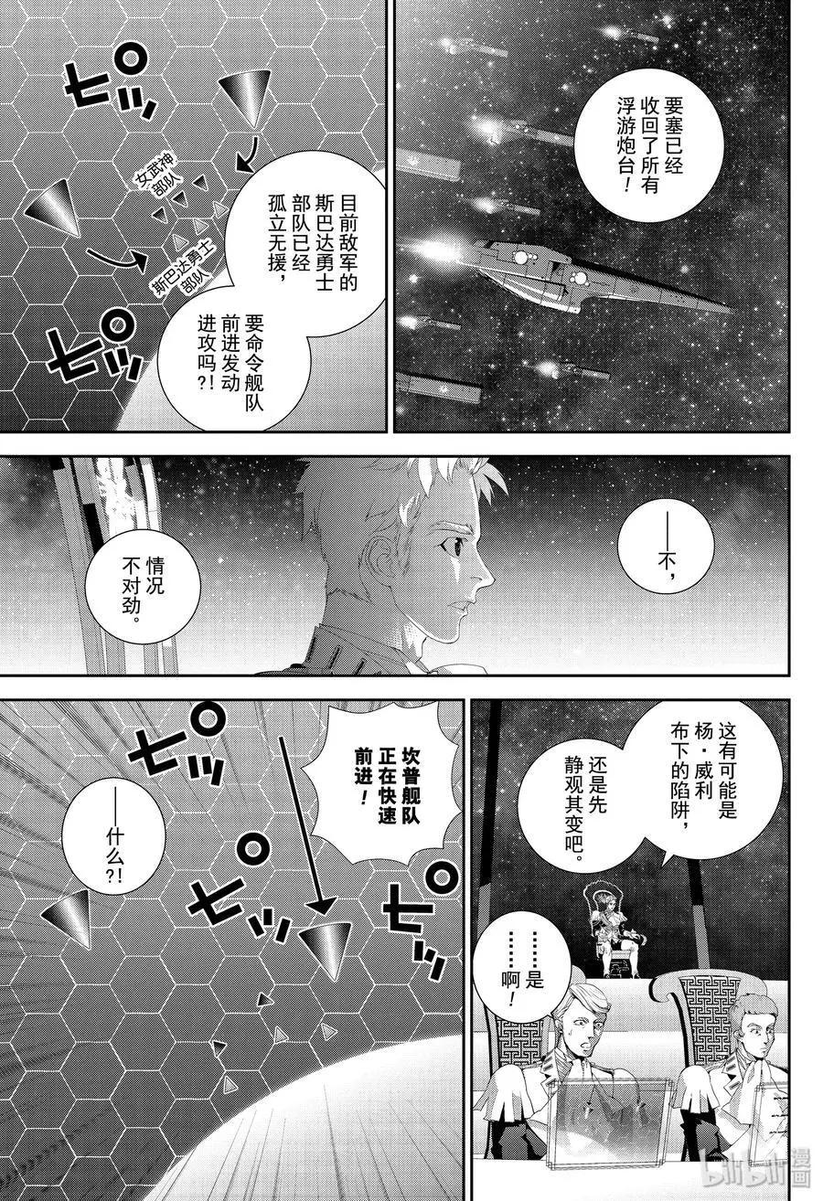 銀河英雄傳說新連載 - 第155話 - 1