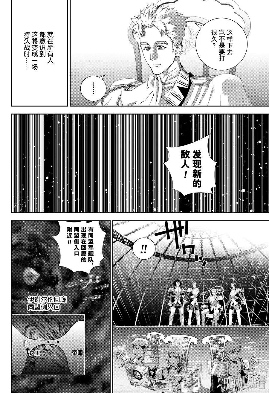 銀河英雄傳說新連載 - 第157話 - 4