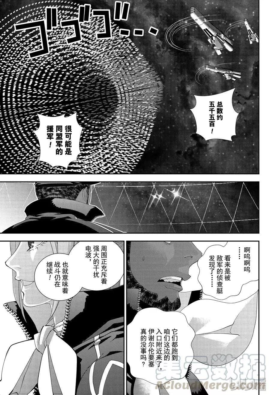 銀河英雄傳說新連載 - 第157話 - 1