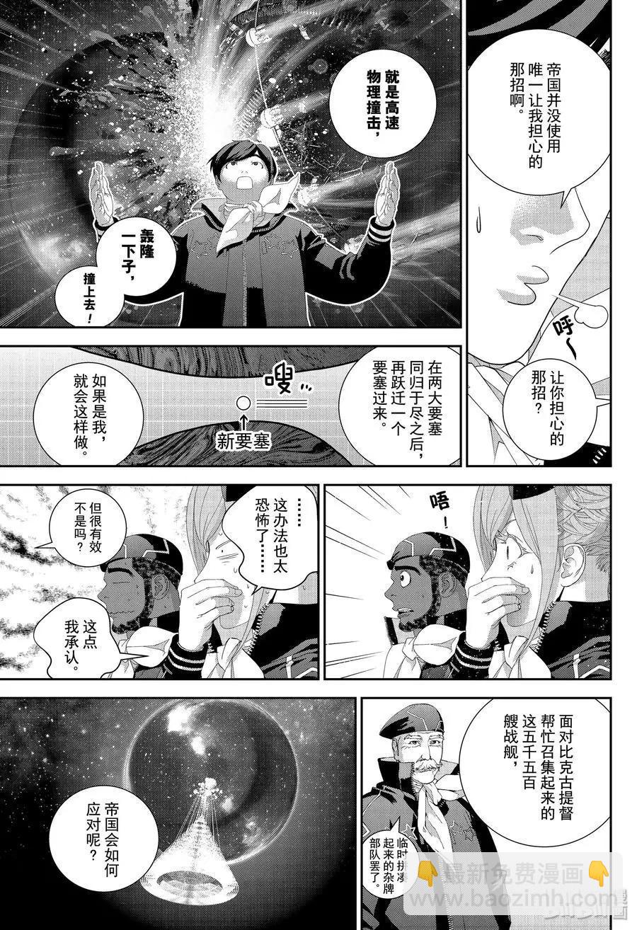 銀河英雄傳說新連載 - 第157話 - 3