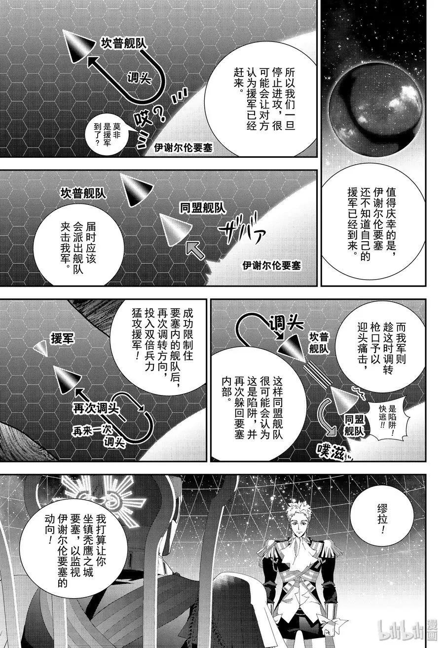 銀河英雄傳說新連載 - 第157話 - 1