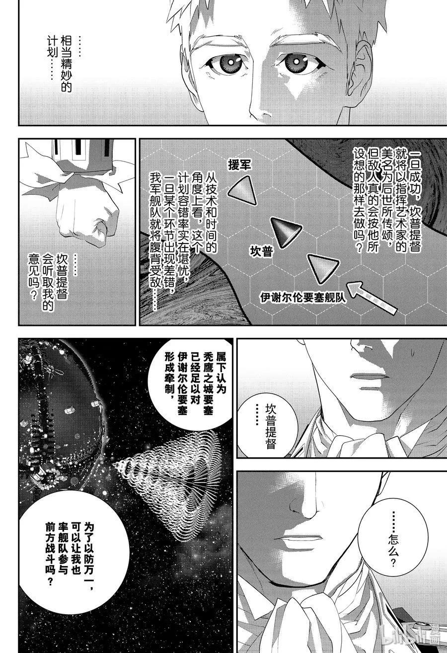 銀河英雄傳說新連載 - 第157話 - 2