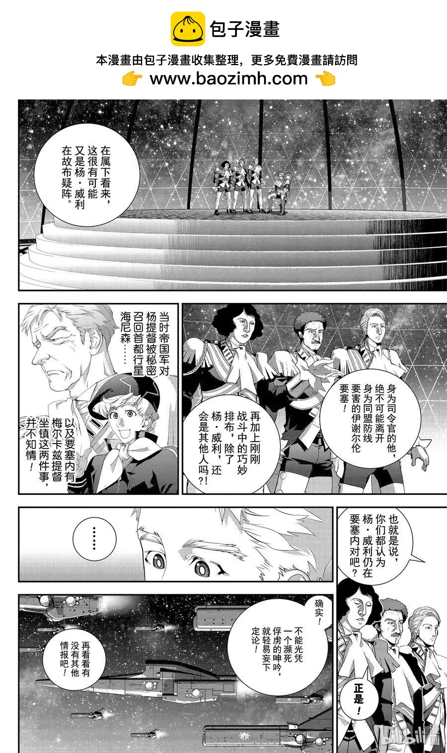 銀河英雄傳說新連載 - 第157話 - 2