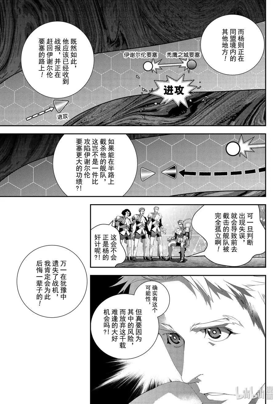 銀河英雄傳說新連載 - 第157話 - 1