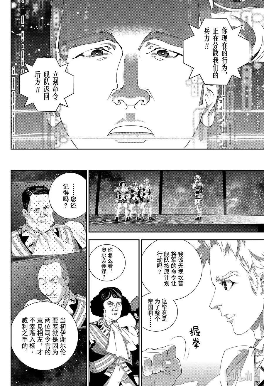 銀河英雄傳說新連載 - 第157話 - 4