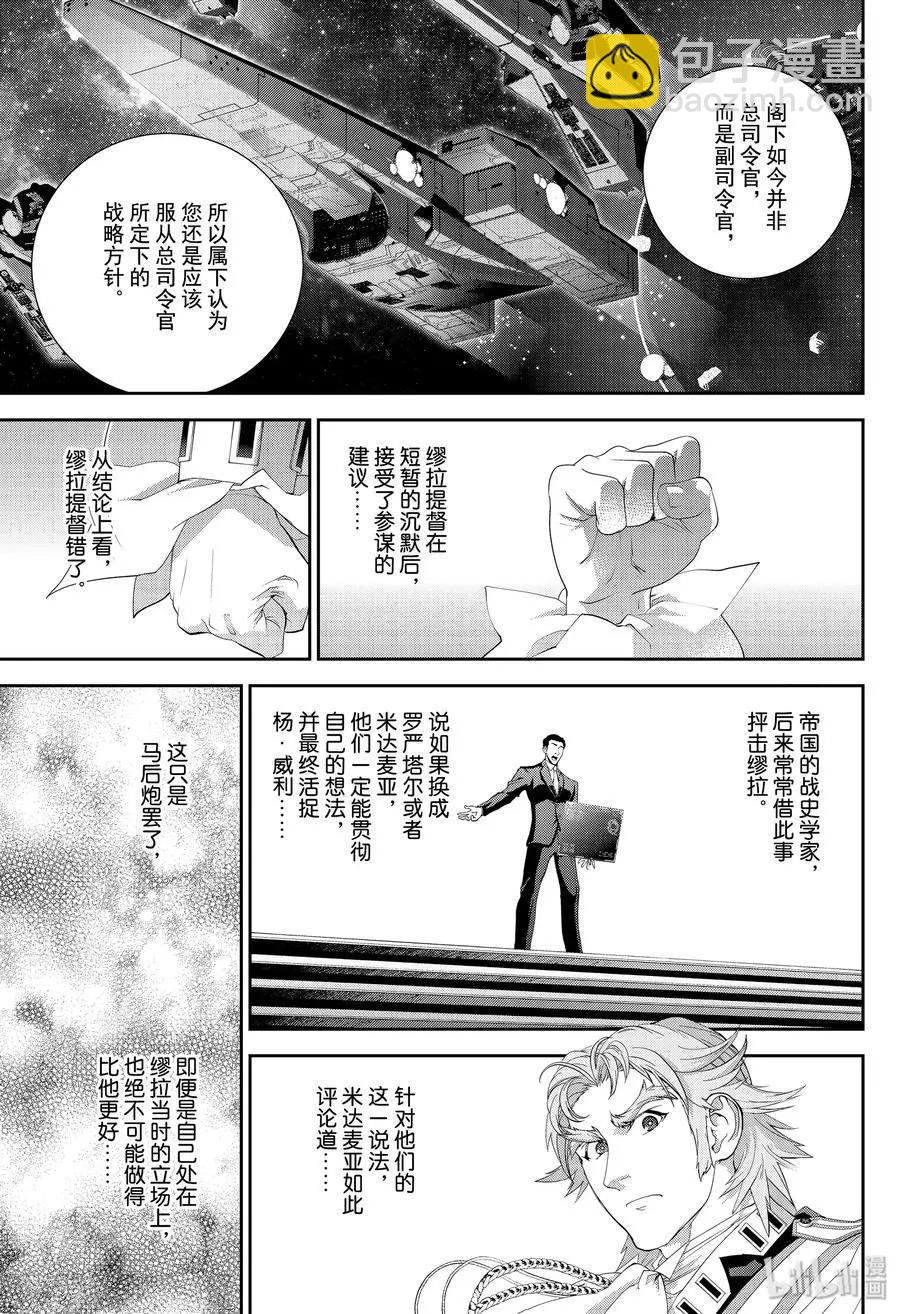 銀河英雄傳說新連載 - 第157話 - 1