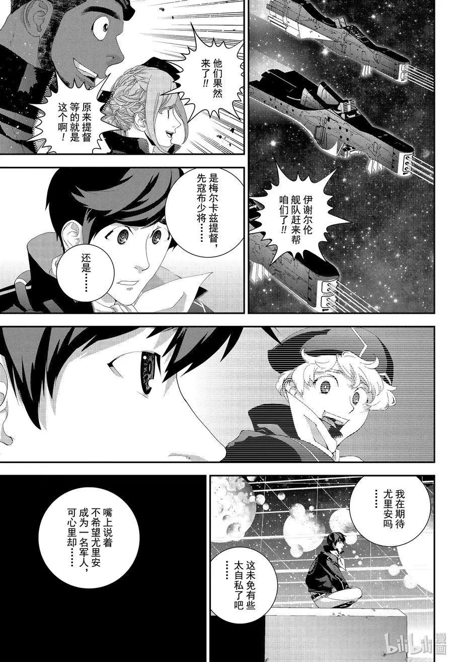 銀河英雄傳說新連載 - 第159話 - 3