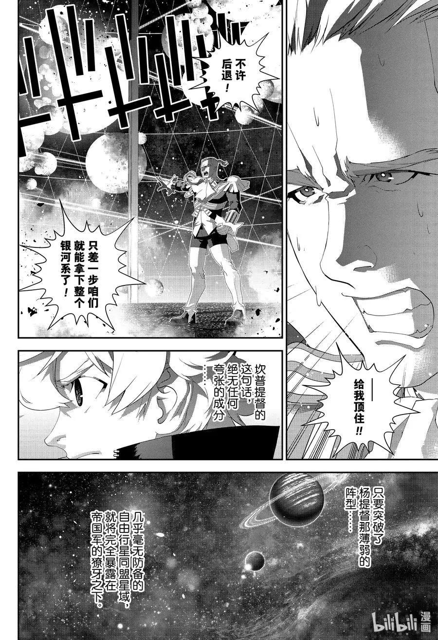 銀河英雄傳說新連載 - 第159話 - 4