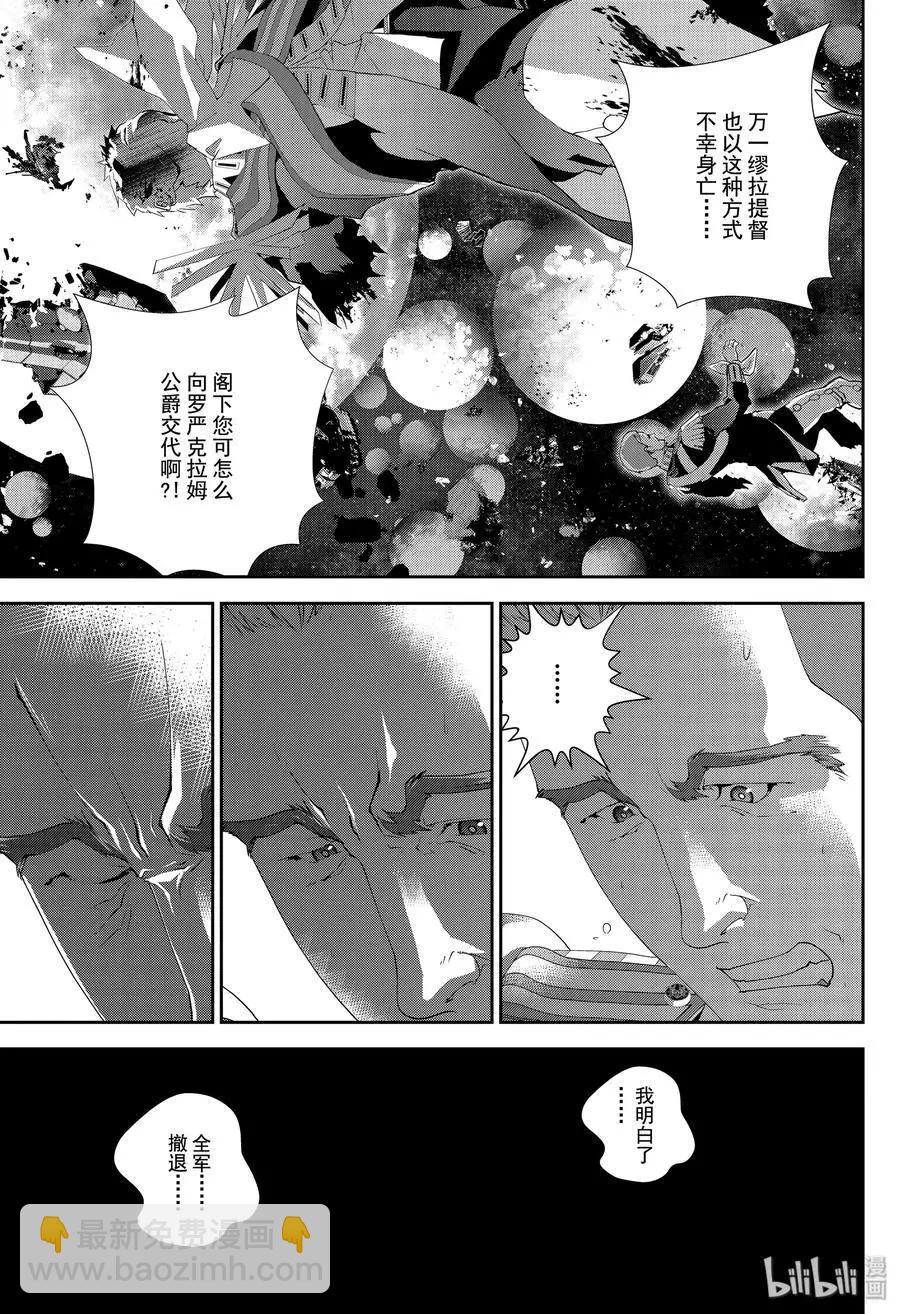 銀河英雄傳說新連載 - 第159話 - 3