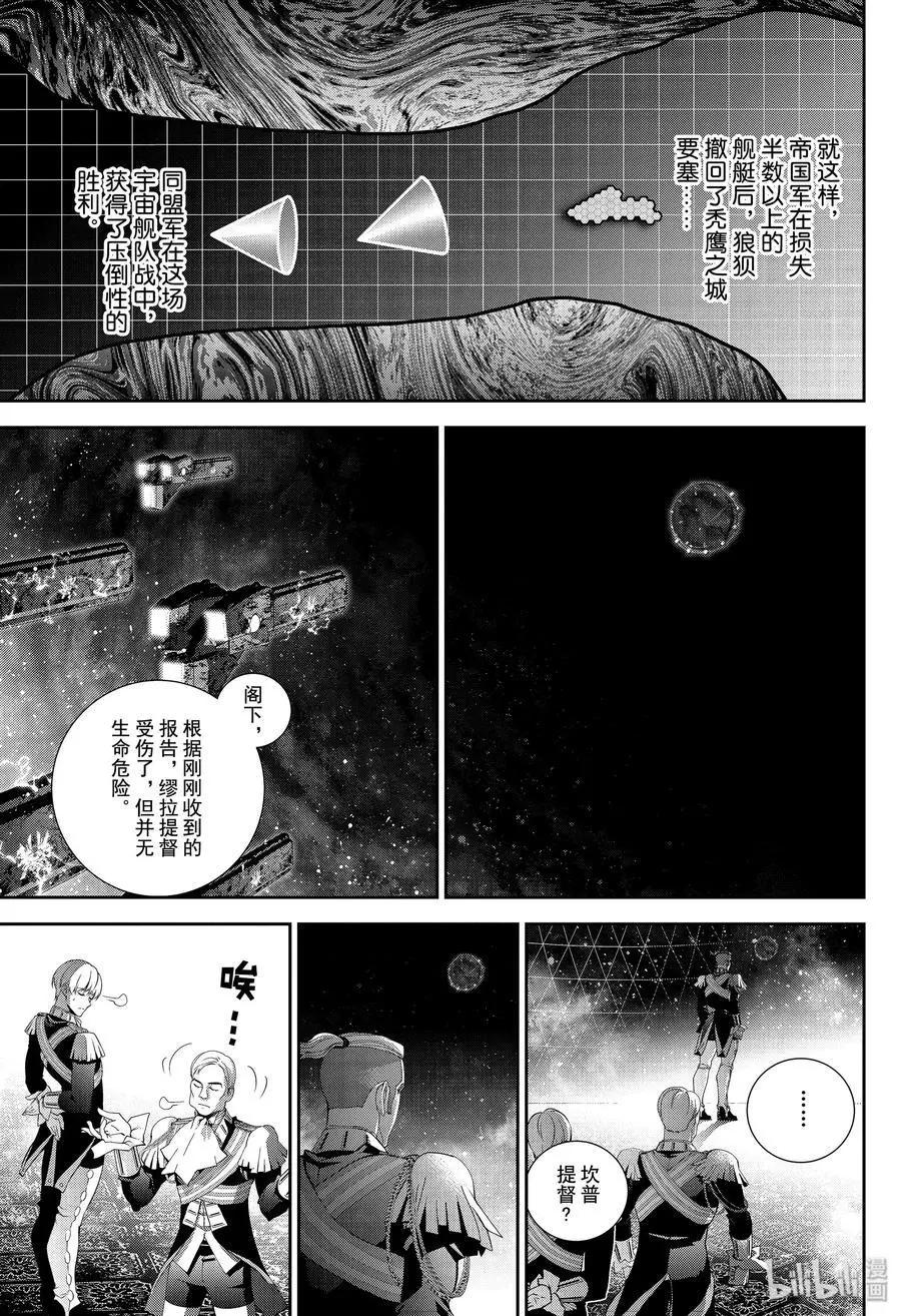 銀河英雄傳說新連載 - 第159話 - 1