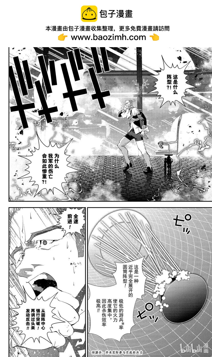 銀河英雄傳說新連載 - 第159話 - 2