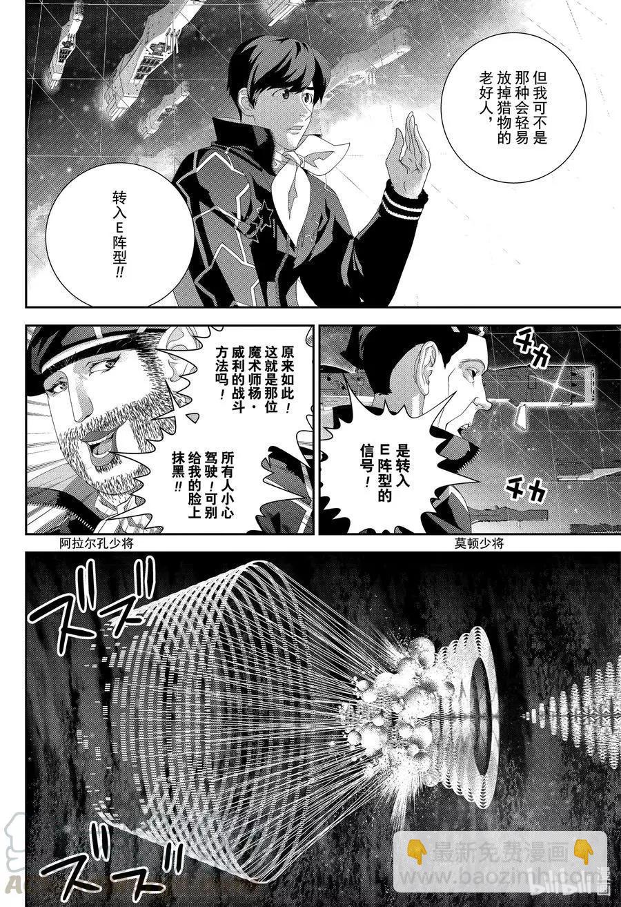 銀河英雄傳說新連載 - 第159話 - 4