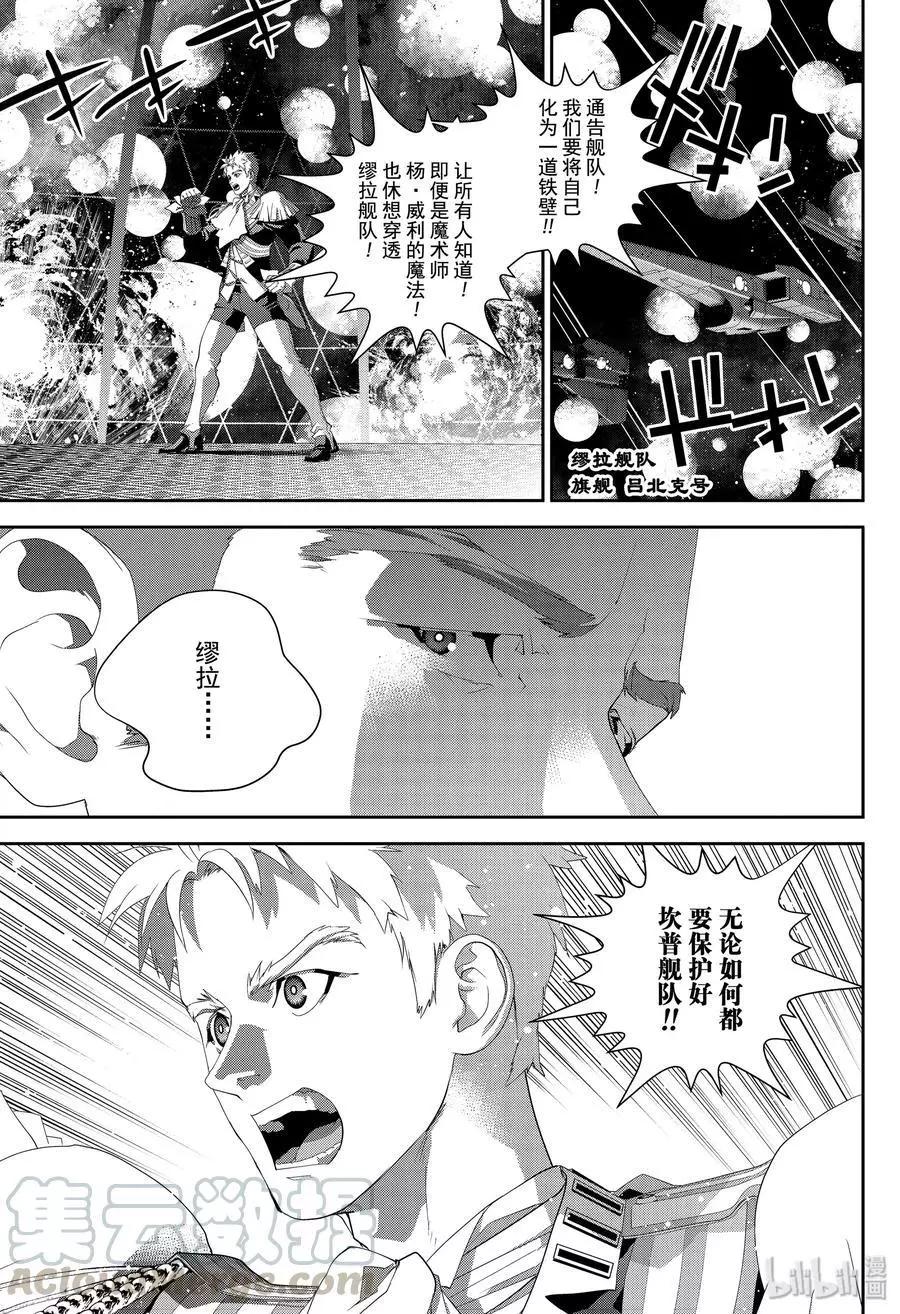 銀河英雄傳說新連載 - 第159話 - 3