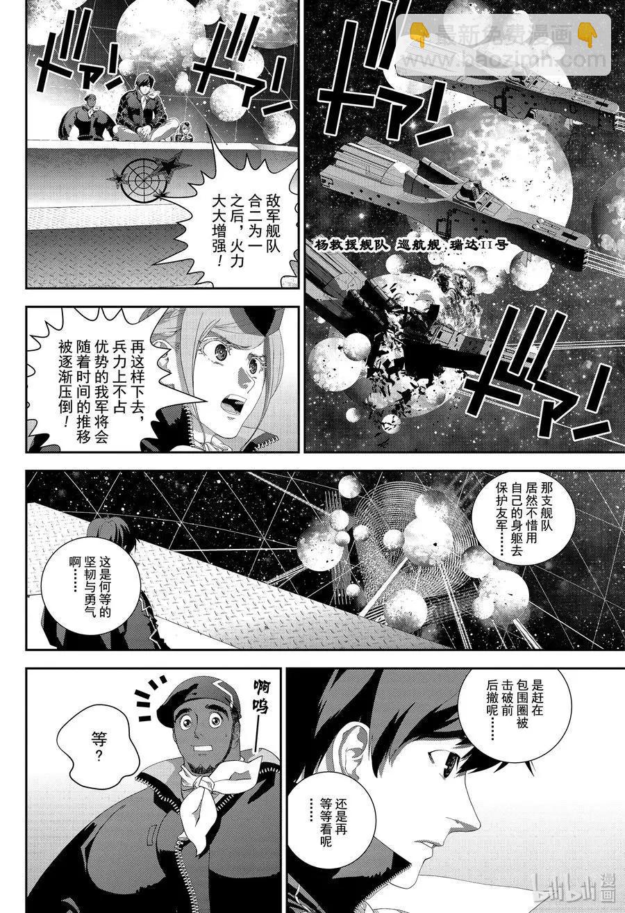 銀河英雄傳說新連載 - 第159話 - 4