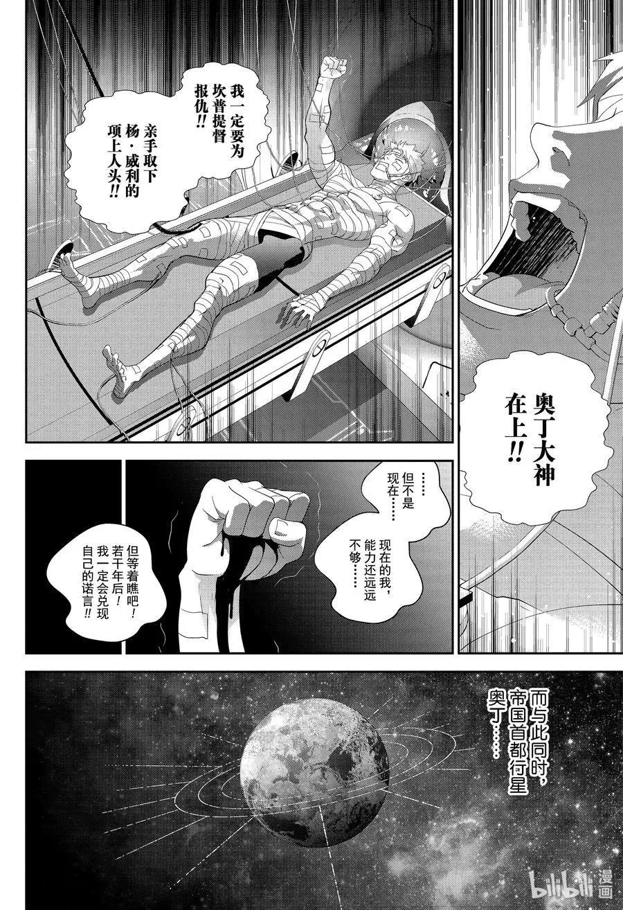 銀河英雄傳說新連載 - 第161話 - 2