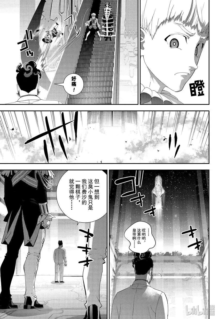 銀河英雄傳說新連載 - 第165話 - 3