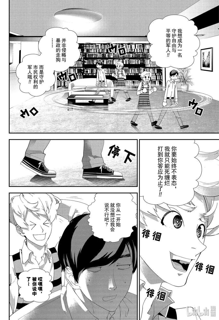 銀河英雄傳說新連載 - 第165話 - 2