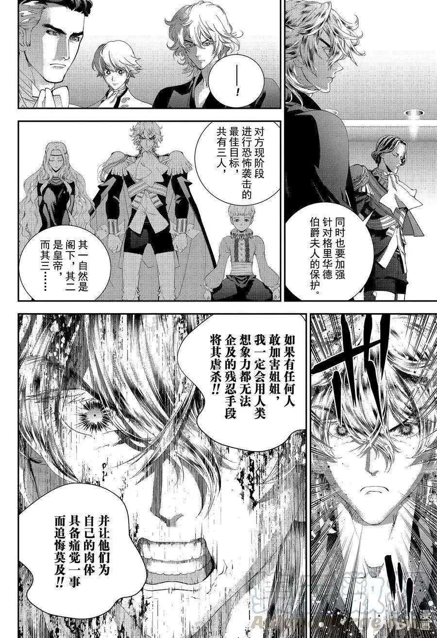 銀河英雄傳說新連載 - 第165話 - 4