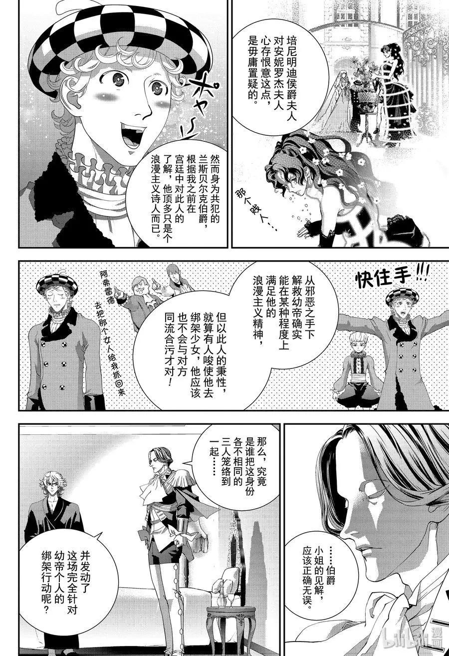 銀河英雄傳說新連載 - 第165話 - 2