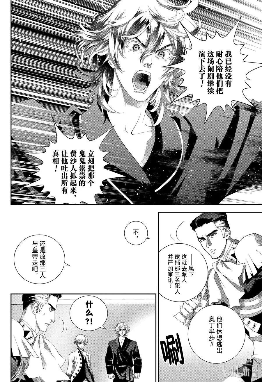 銀河英雄傳說新連載 - 第165話 - 4