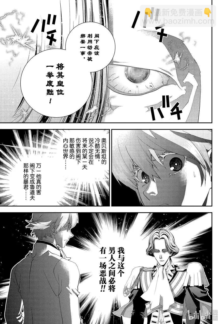 銀河英雄傳說新連載 - 第165話 - 1