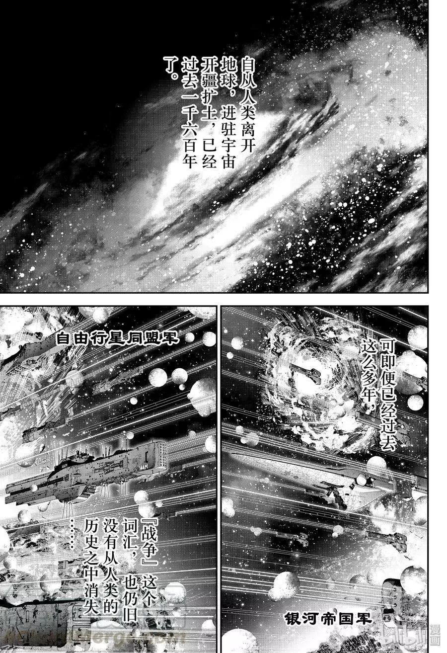 銀河英雄傳說新連載 - 第167話 - 1