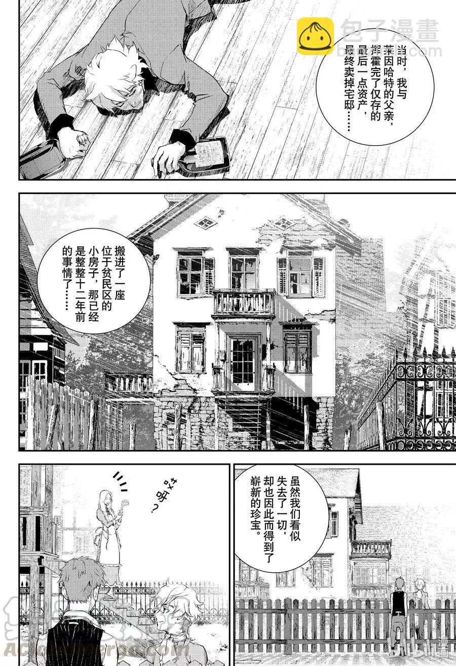 銀河英雄傳說新連載 - 第167話 - 4