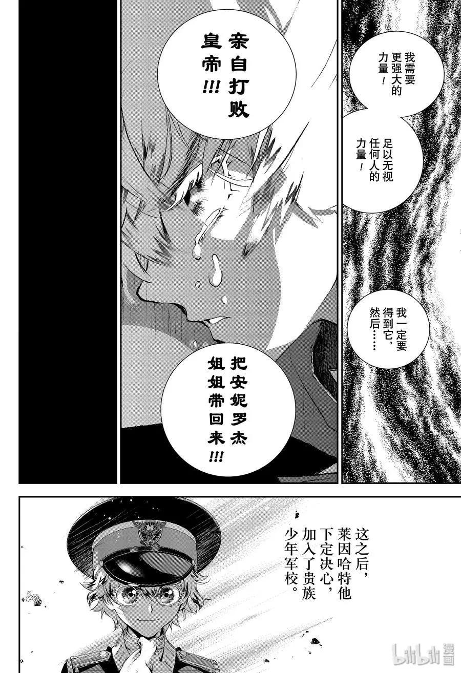 銀河英雄傳說新連載 - 第167話 - 2