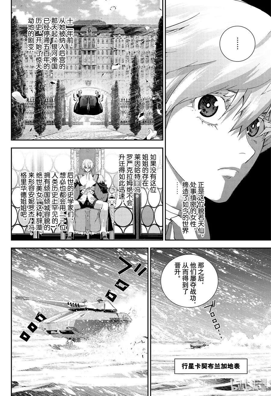 銀河英雄傳說新連載 - 第167話 - 6