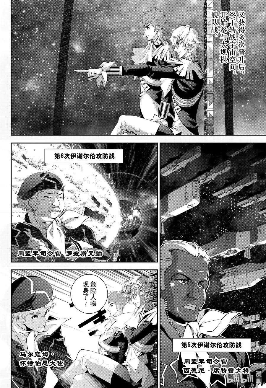 銀河英雄傳說新連載 - 第167話 - 2