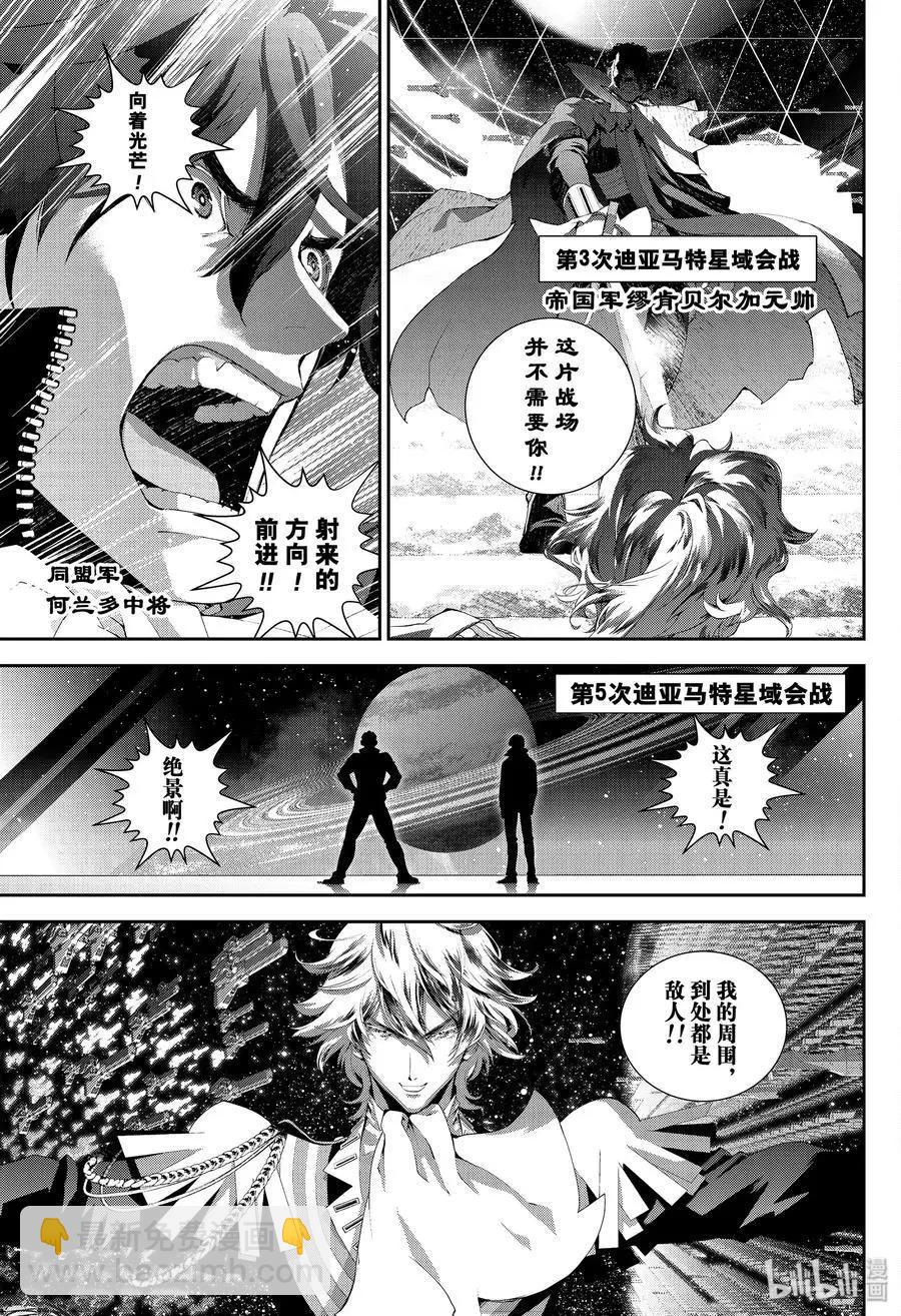 銀河英雄傳說新連載 - 第167話 - 3