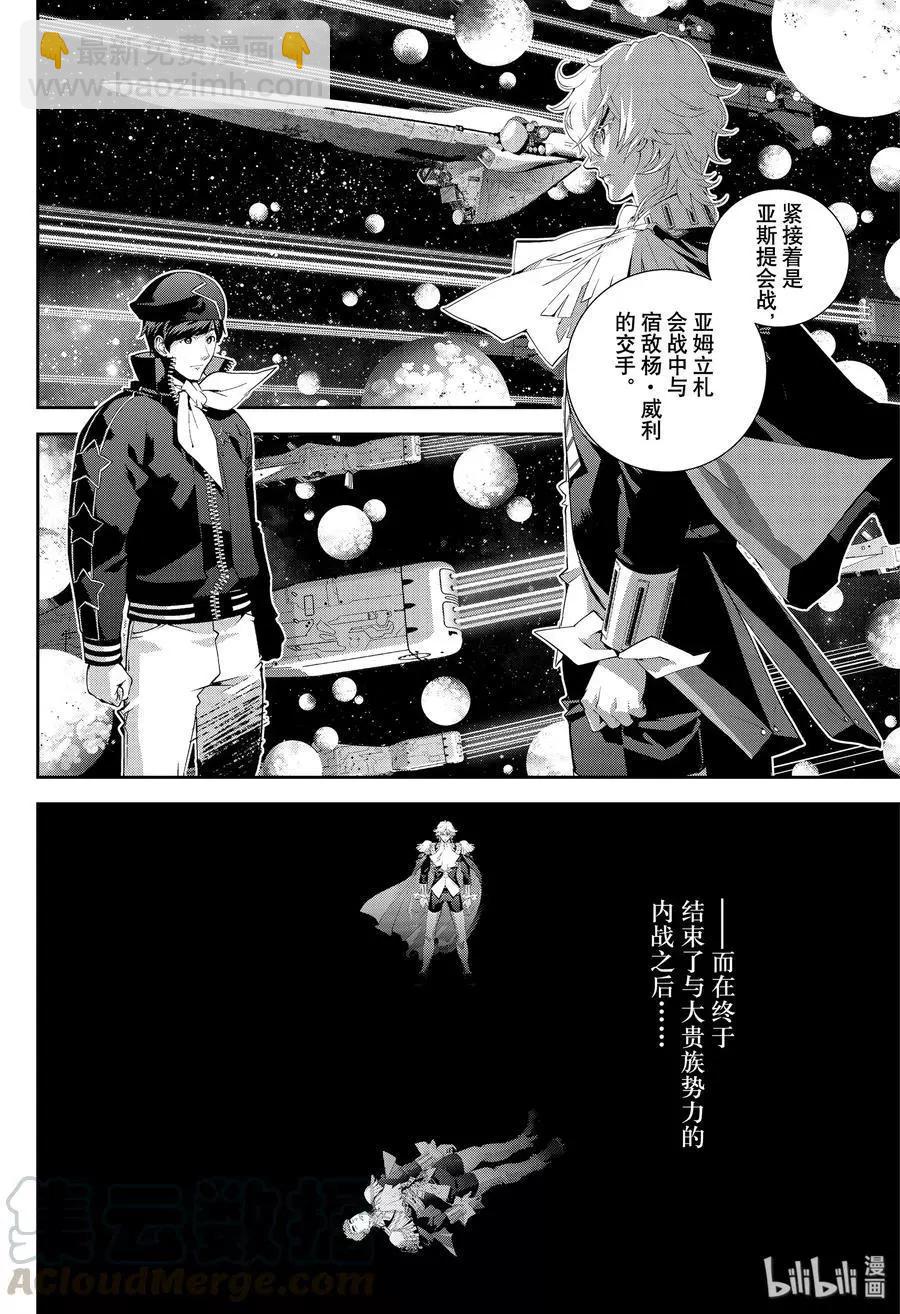 銀河英雄傳說新連載 - 第167話 - 4