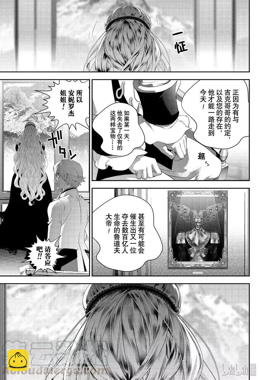 銀河英雄傳說新連載 - 第167話 - 1