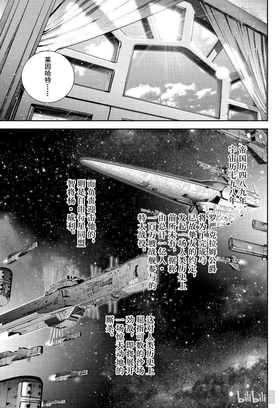银河英雄传说新连载 - 第167话 - 3