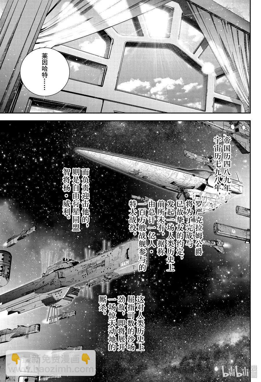 銀河英雄傳說新連載 - 第167話 - 3