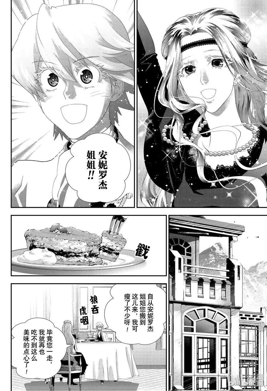 銀河英雄傳說新連載 - 第167話 - 6