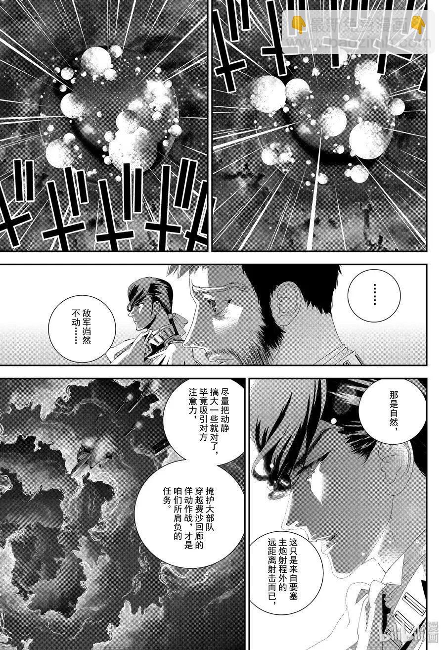 银河英雄传说新连载 - 第169话 - 4