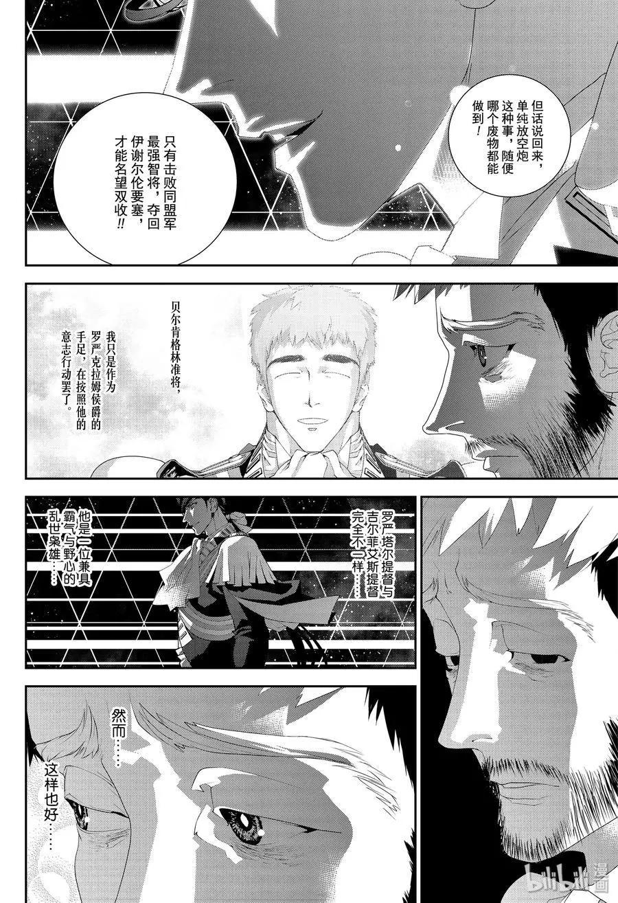 銀河英雄傳說新連載 - 第169話 - 5