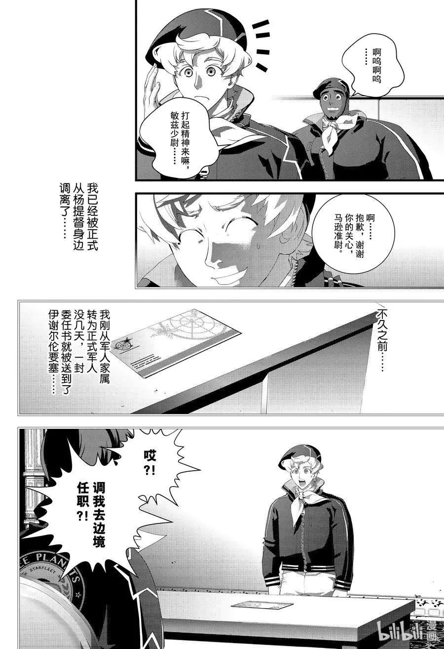 銀河英雄傳說新連載 - 第169話 - 1