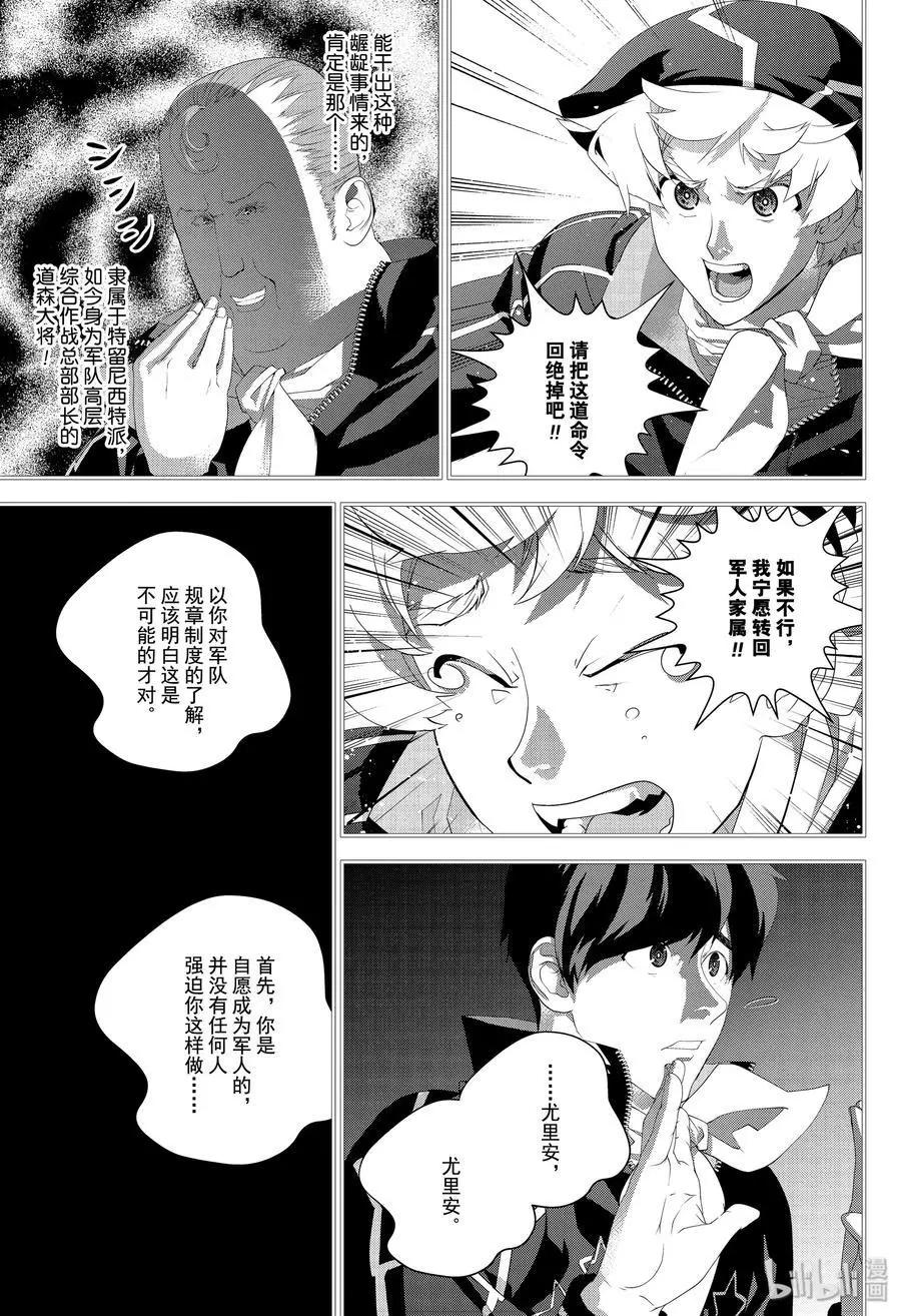 銀河英雄傳說新連載 - 第169話 - 2