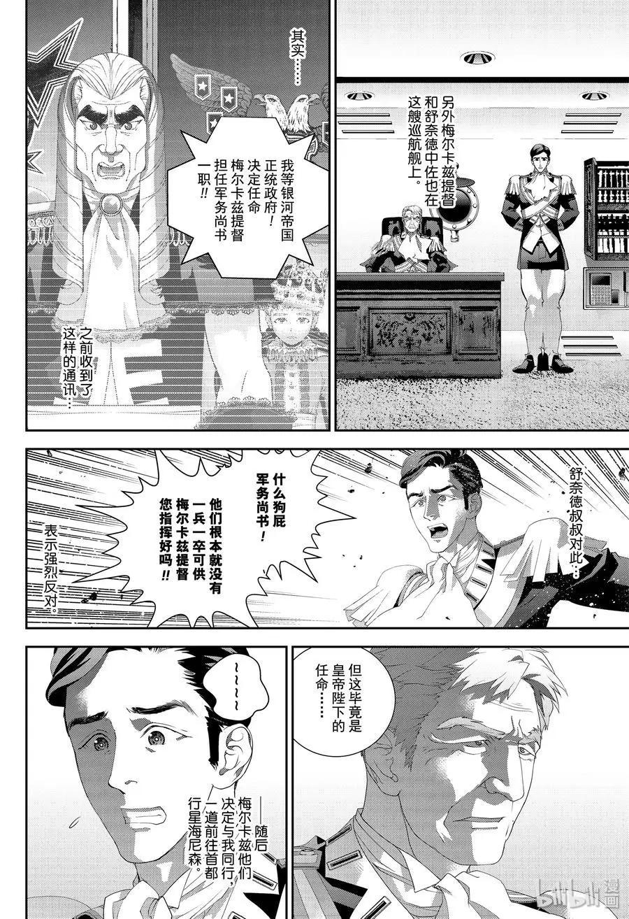 銀河英雄傳說新連載 - 第169話 - 5