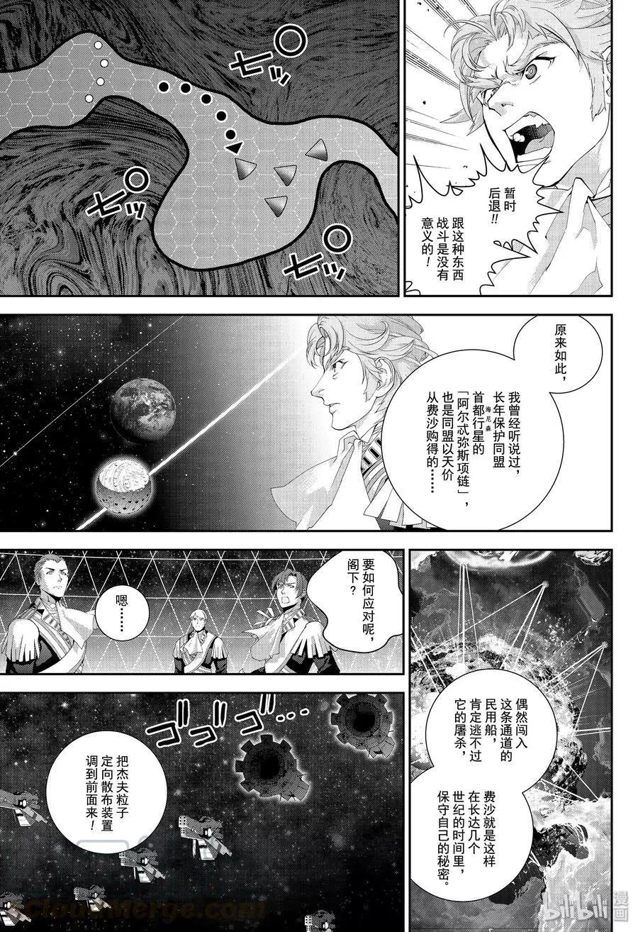 銀河英雄傳說新連載 - 第169話 - 5