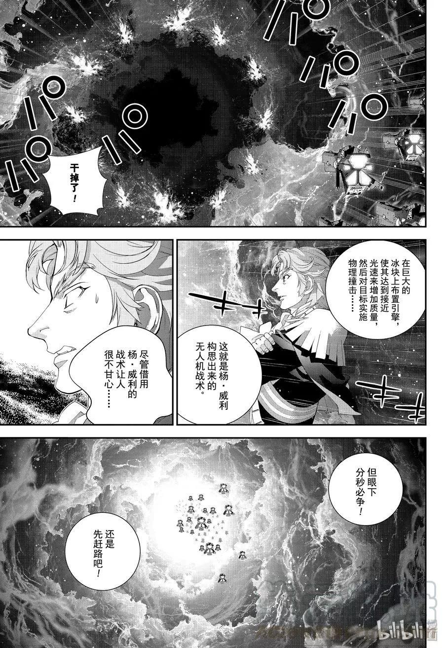 銀河英雄傳說新連載 - 第169話 - 2