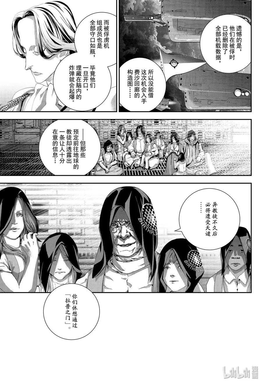 銀河英雄傳說新連載 - 第169話 - 4