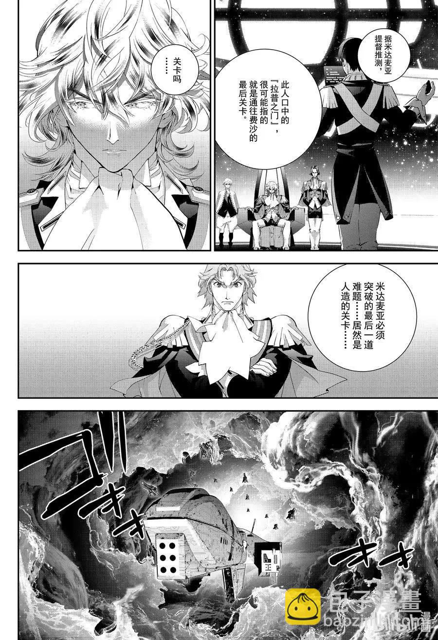 銀河英雄傳說新連載 - 第169話 - 5