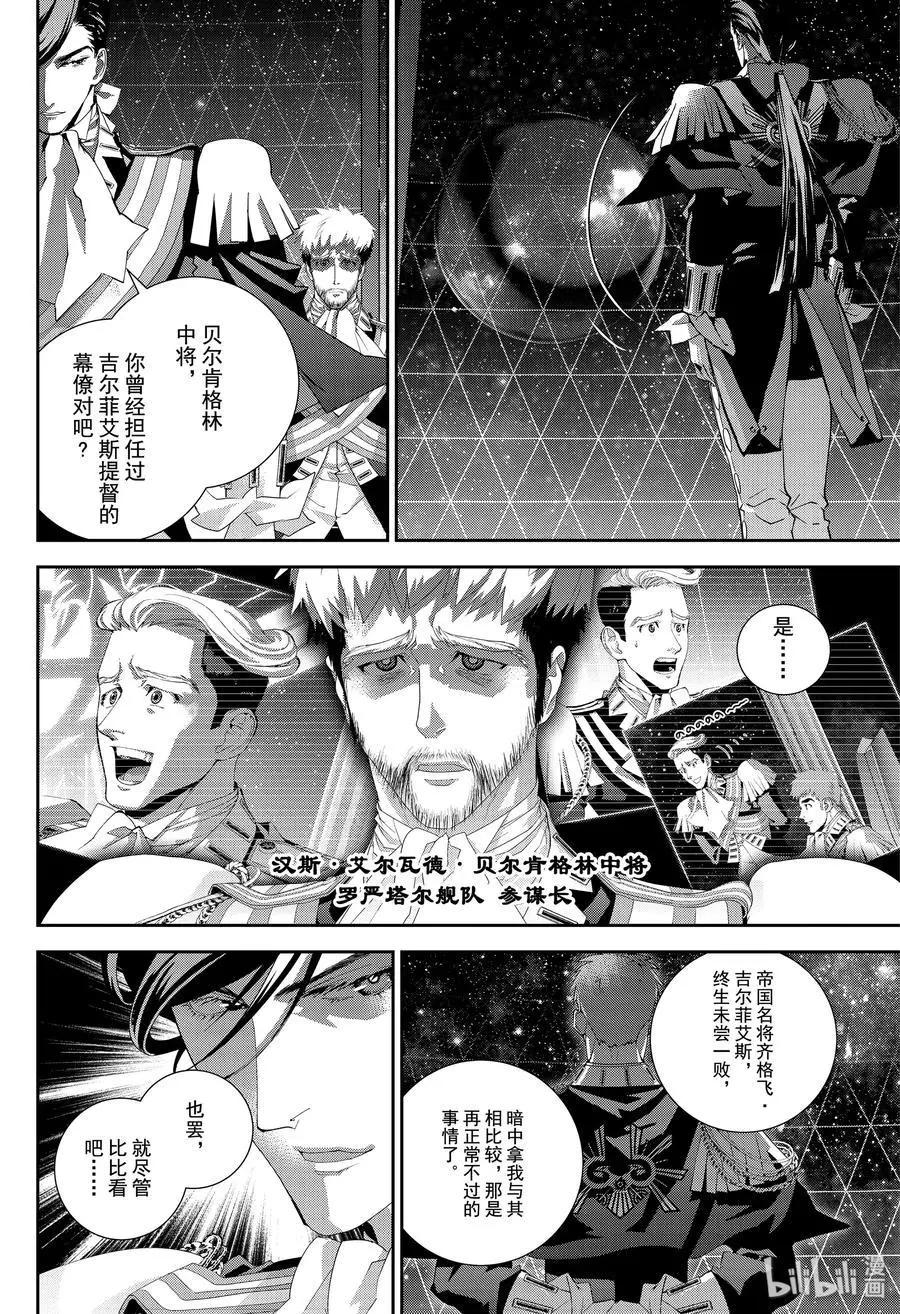 銀河英雄傳說新連載 - 第169話 - 1