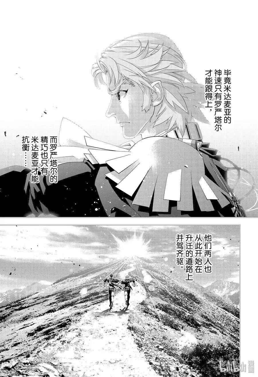 銀河英雄傳說新連載 - 第171話 - 5