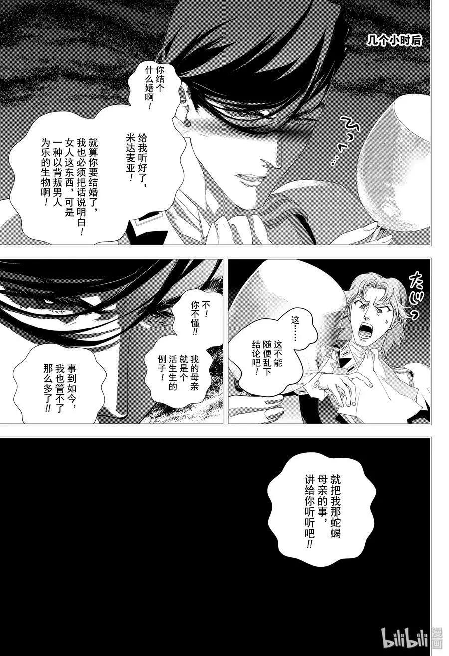 銀河英雄傳說新連載 - 第171話 - 5