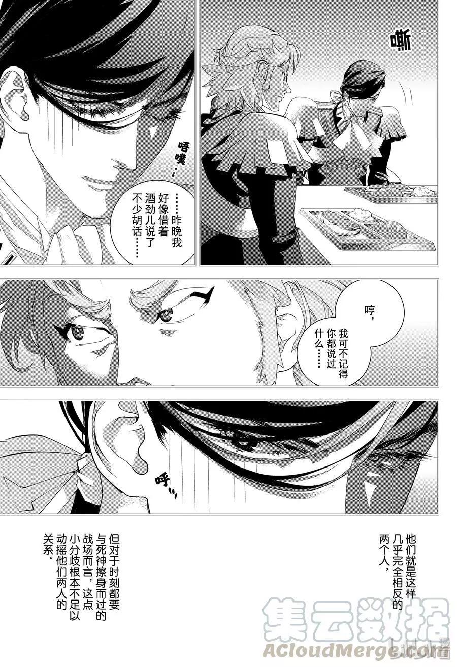 銀河英雄傳說新連載 - 第171話 - 1