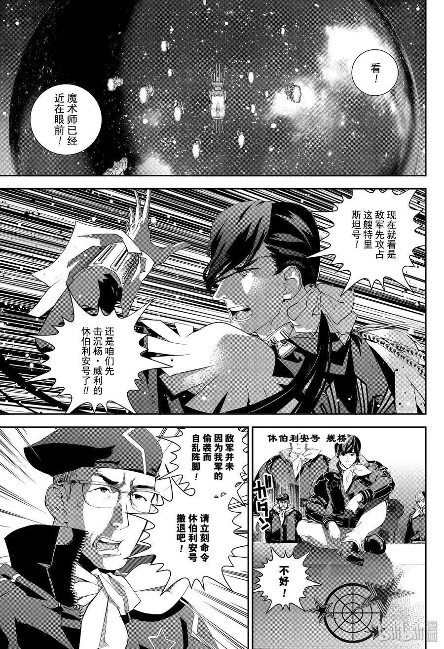 銀河英雄傳說新連載 - 第171話 - 3